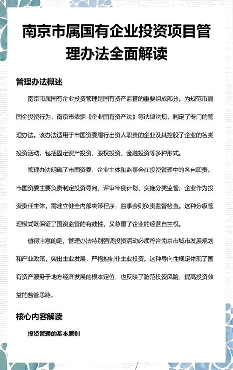 南京投资管理新动态：从传统到现代的跃迁
